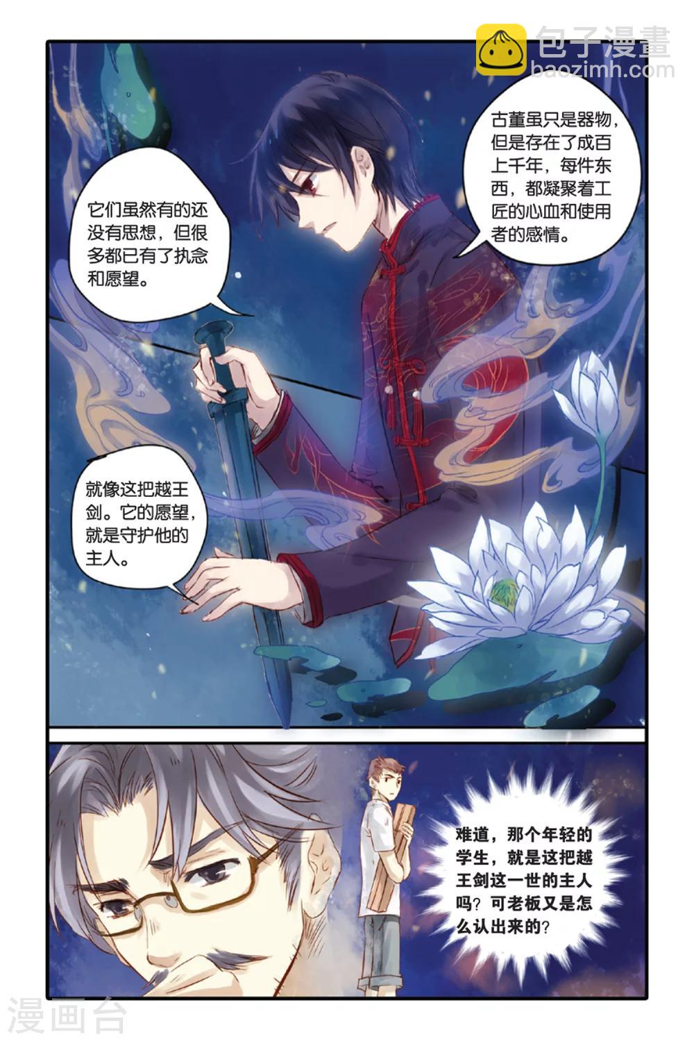 第10话 越王剑（下）-第10话