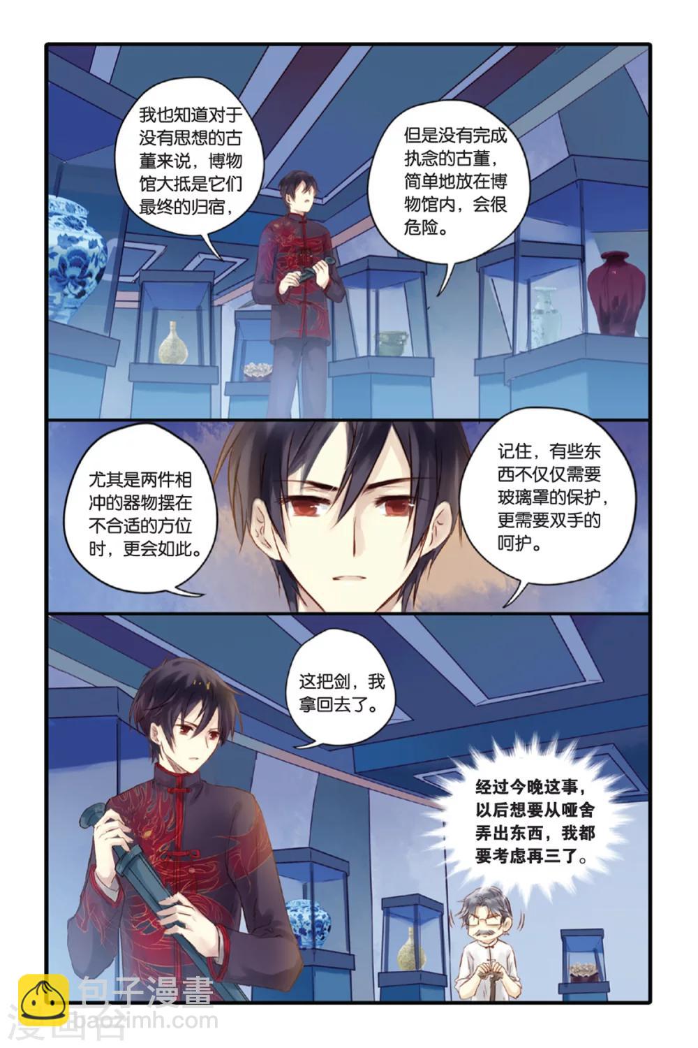 第10话 越王剑（下）-第10话