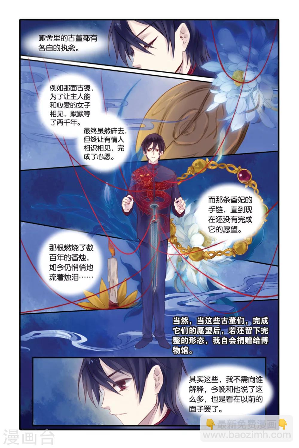 第10话 越王剑（下）-第10话