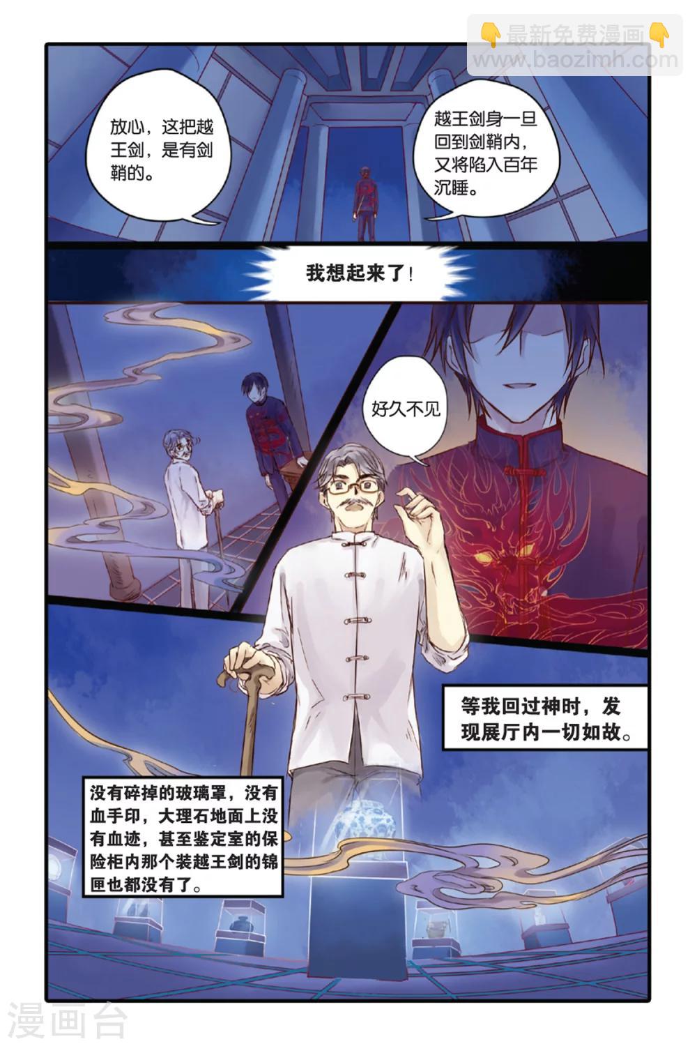 第10话 越王剑（下）-第10话