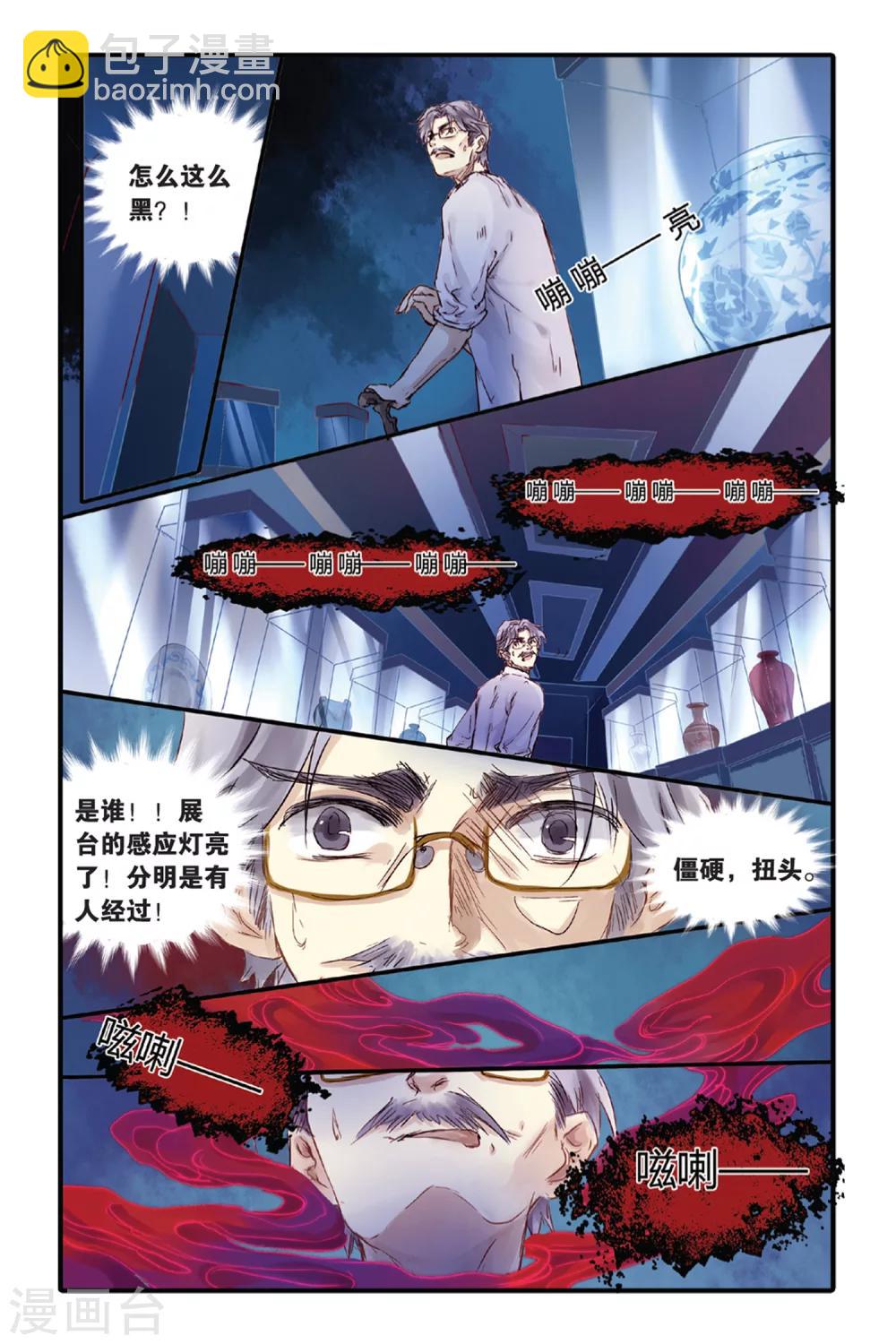 第10话 越王剑（下）-第10话