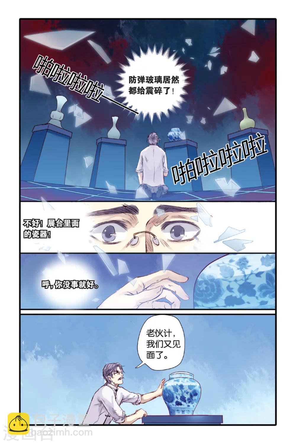 第10话 越王剑（下）-第10话