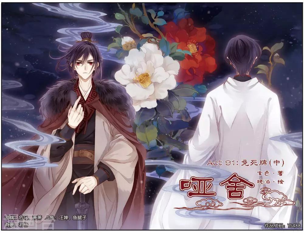 第91话 免死牌 （中）-第92话