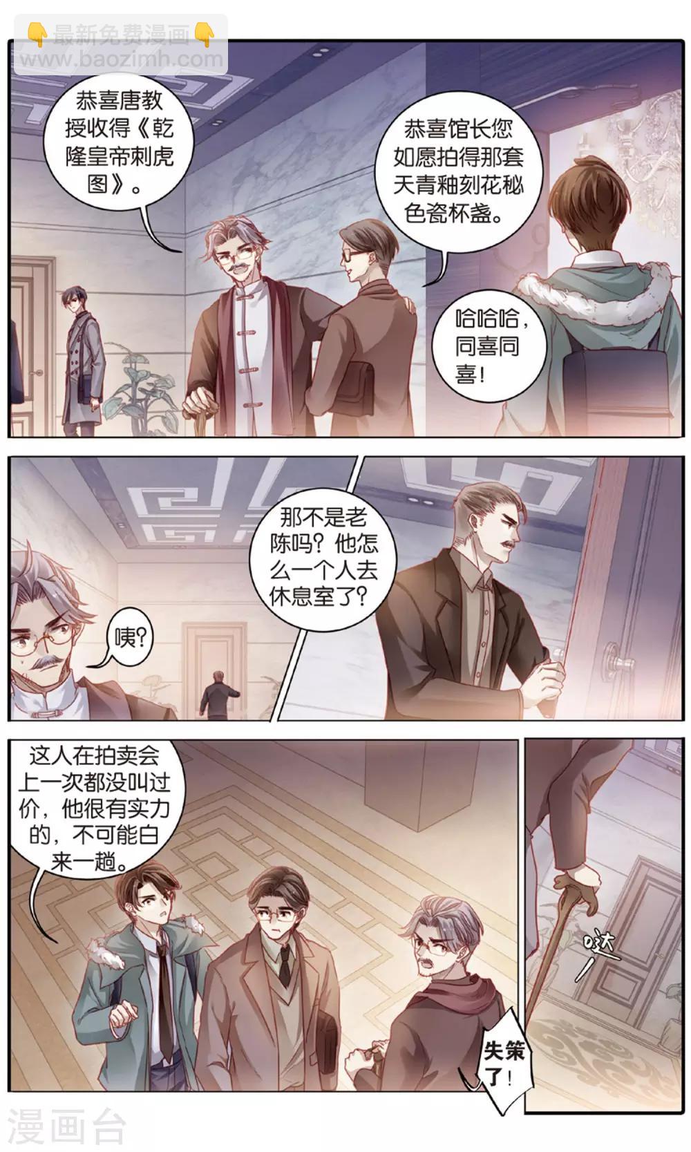 第91话 免死牌 （中）-第92话