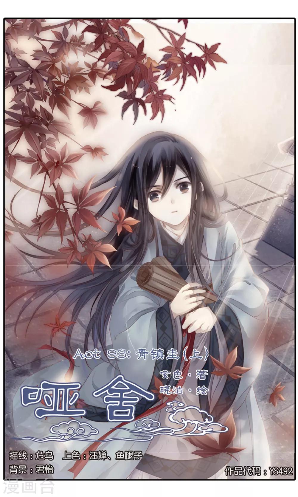 第93话 青镇圭（上）-第94话