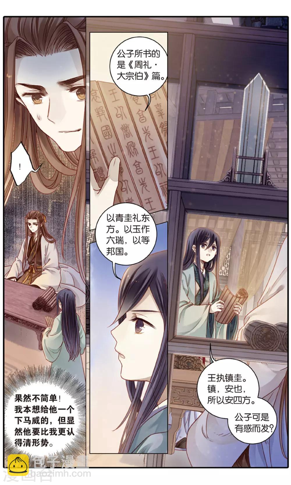 啞舍 - 第93話 青鎮圭（上） - 5