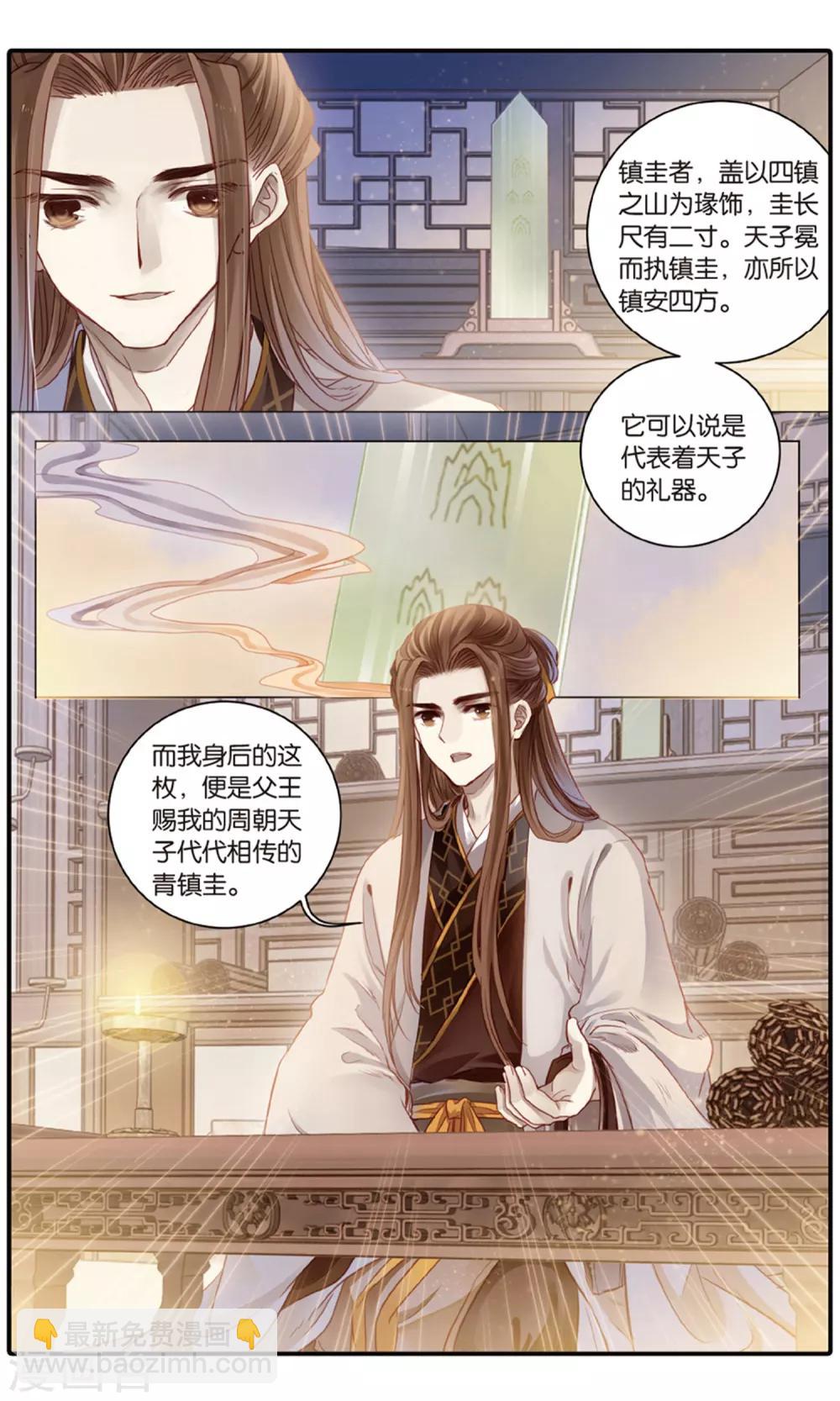 第93话 青镇圭（上）-第94话