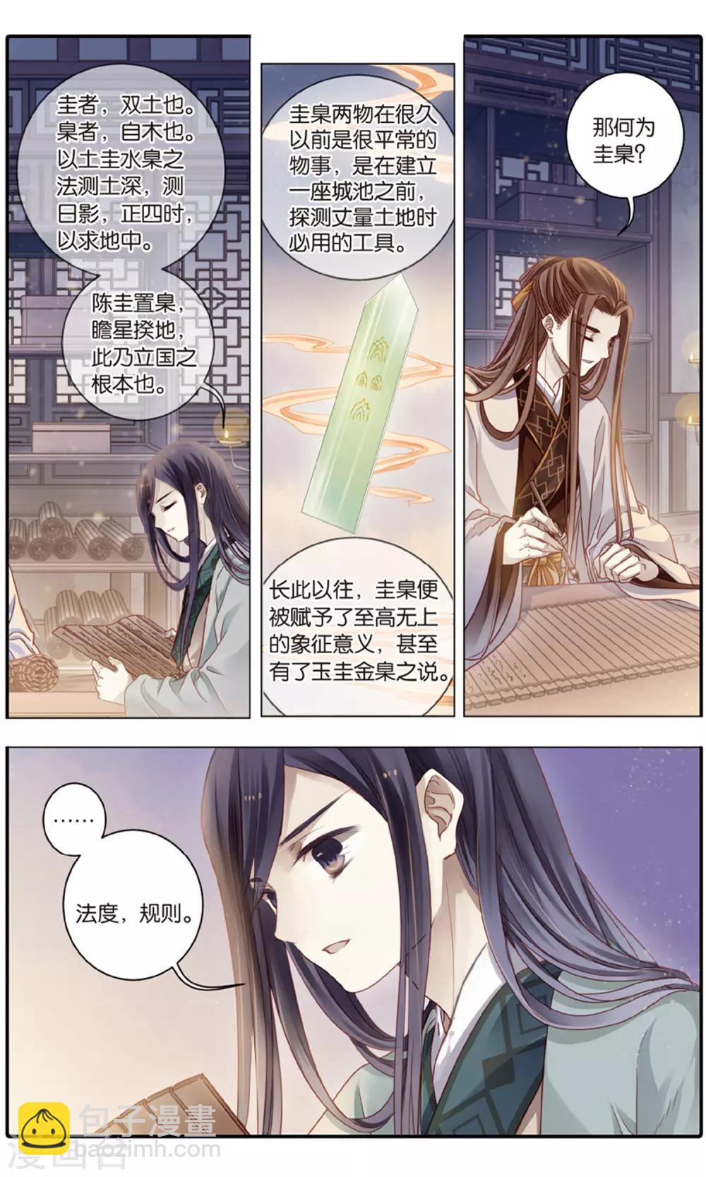 第93话 青镇圭（上）-第94话