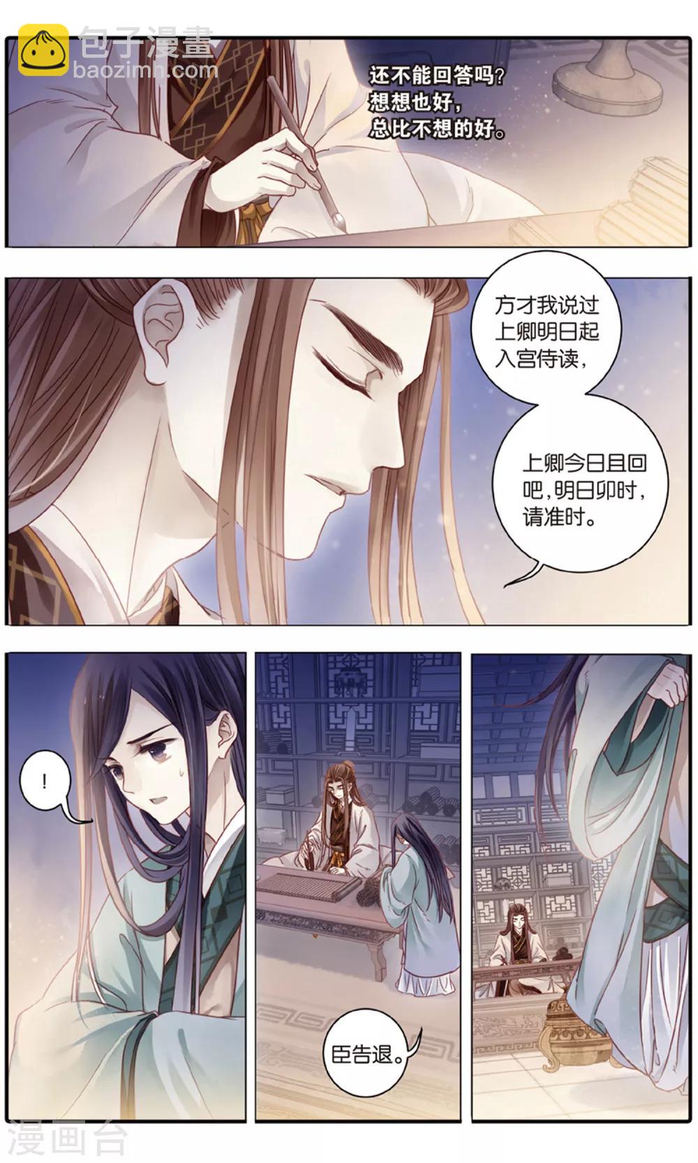 第93话 青镇圭（上）-第94话