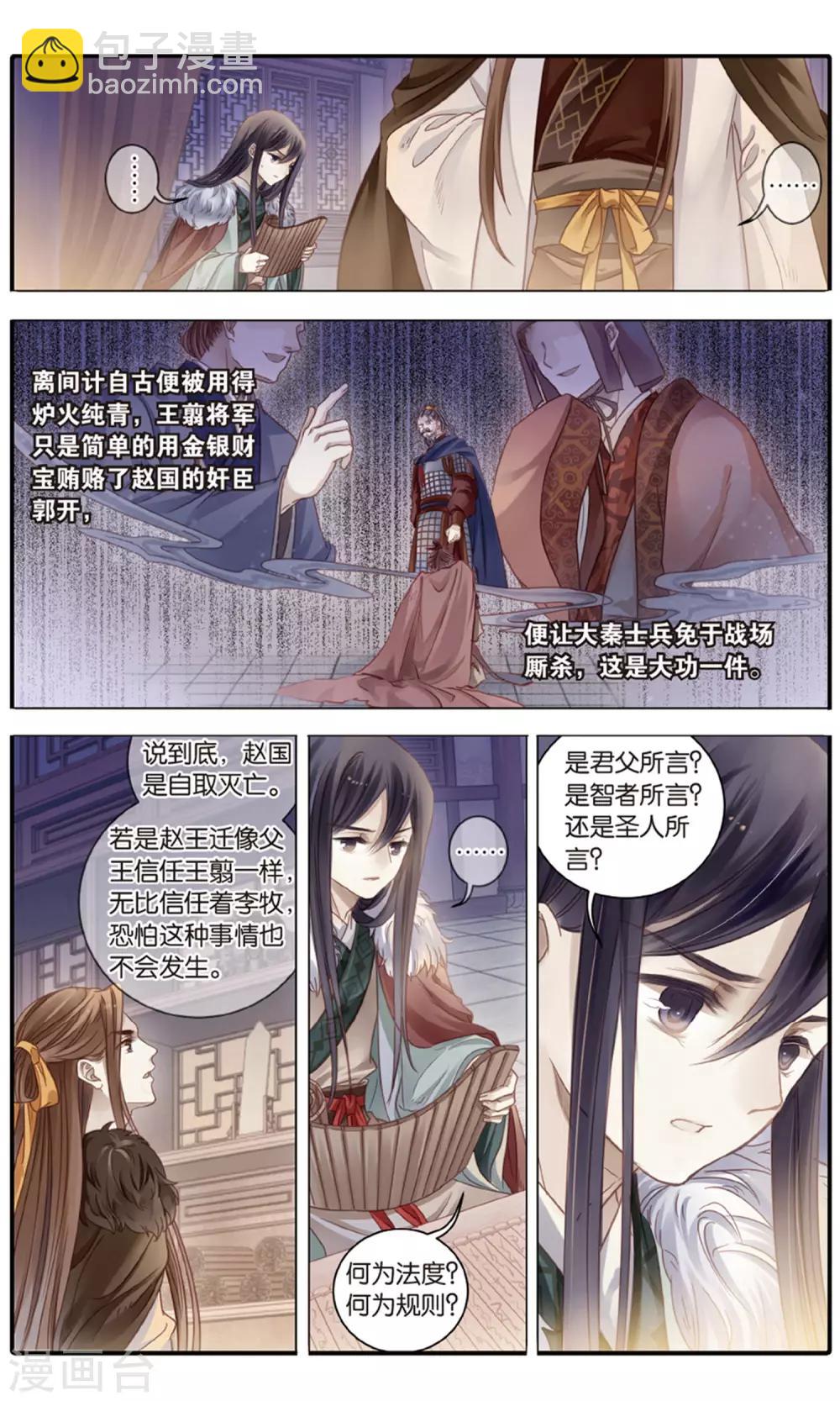 第93话 青镇圭（上）-第94话