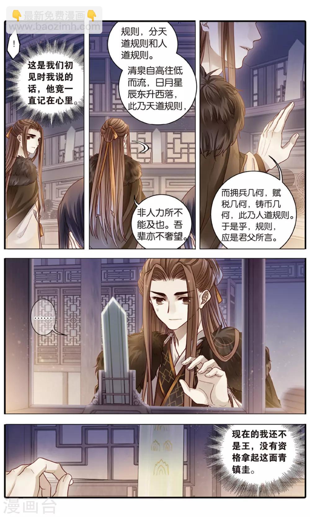 啞舍 - 第93話 青鎮圭（上） - 3