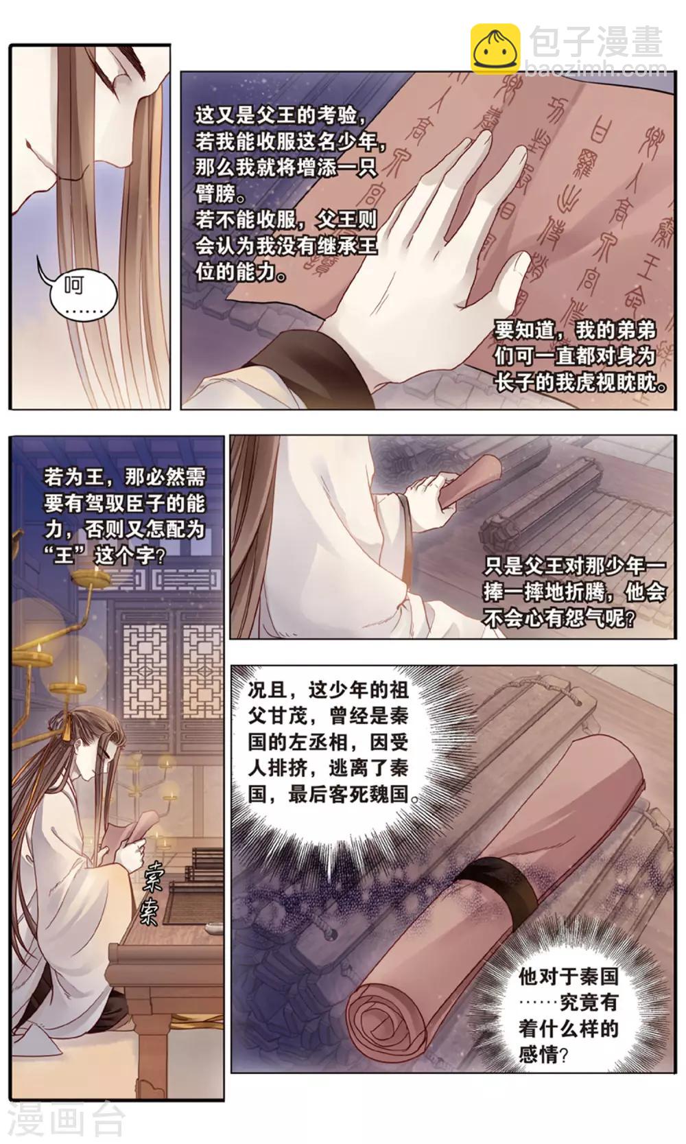 第93话 青镇圭（上）-第94话