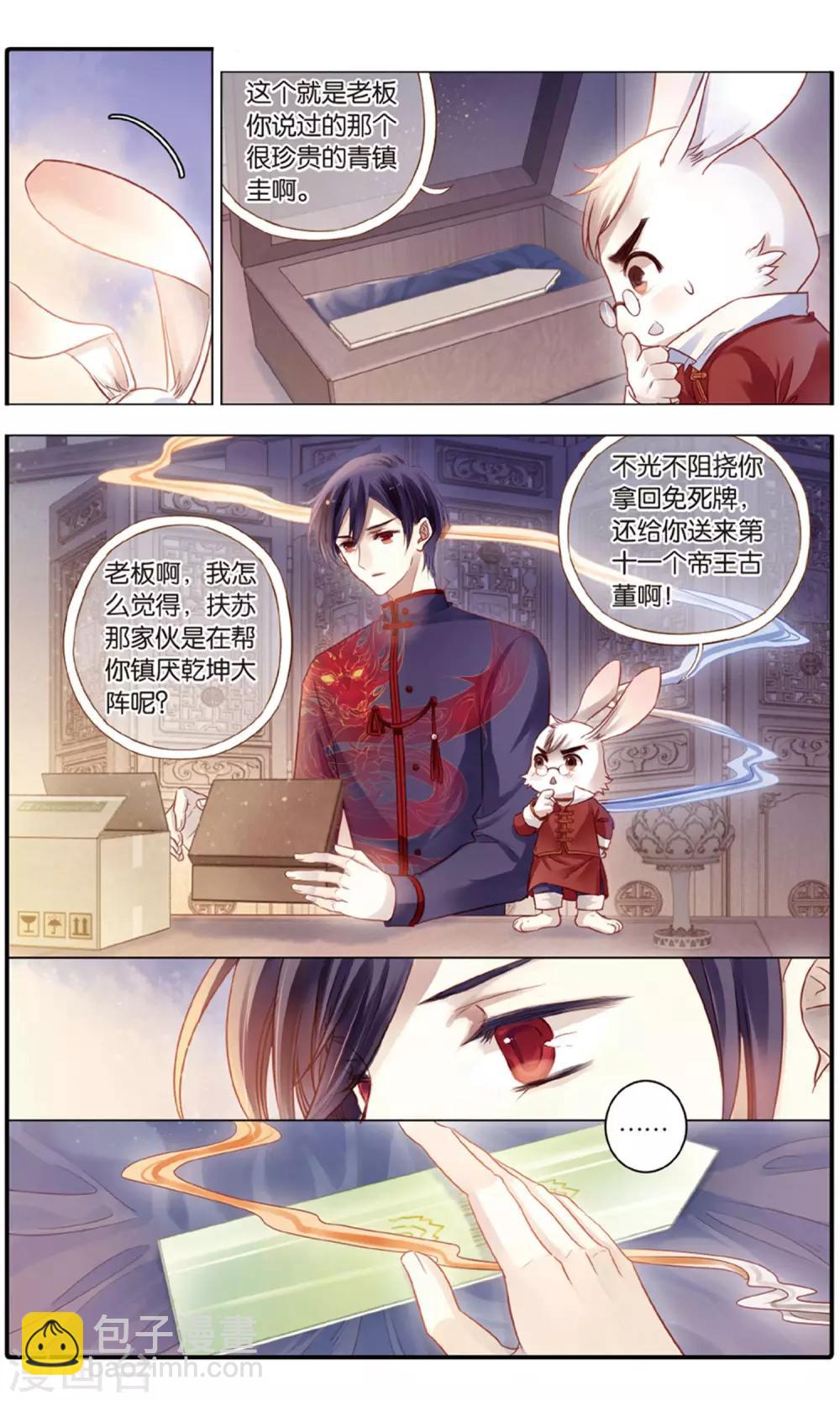 第95话 青镇圭（下）-第96话