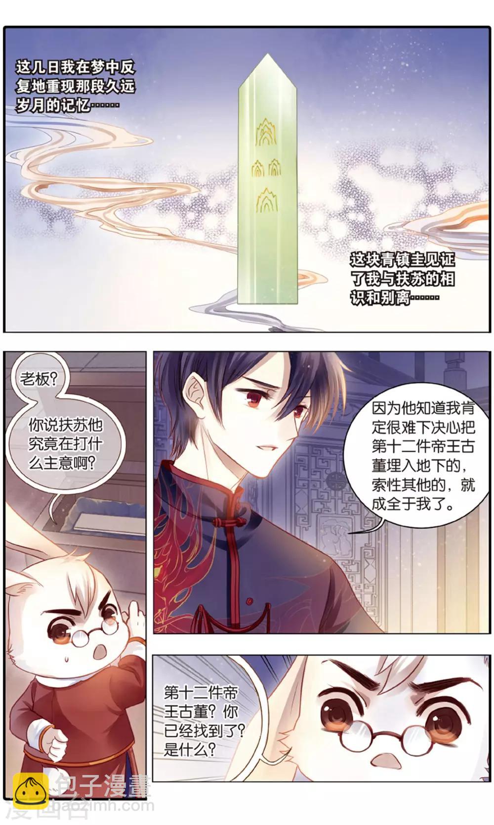 第95话 青镇圭（下）-第96话