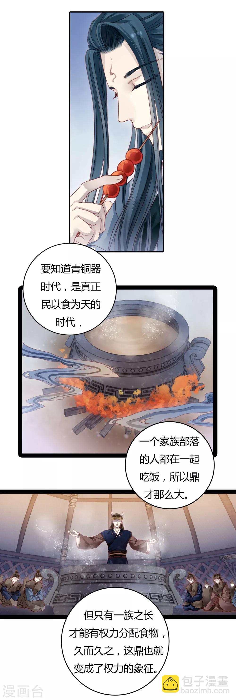 第97话 乌金鼎（二）-第98话