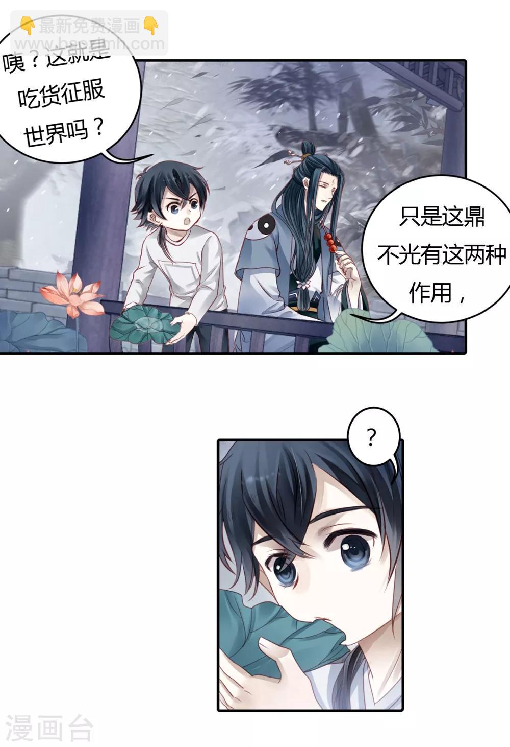 第97话 乌金鼎（二）-第98话