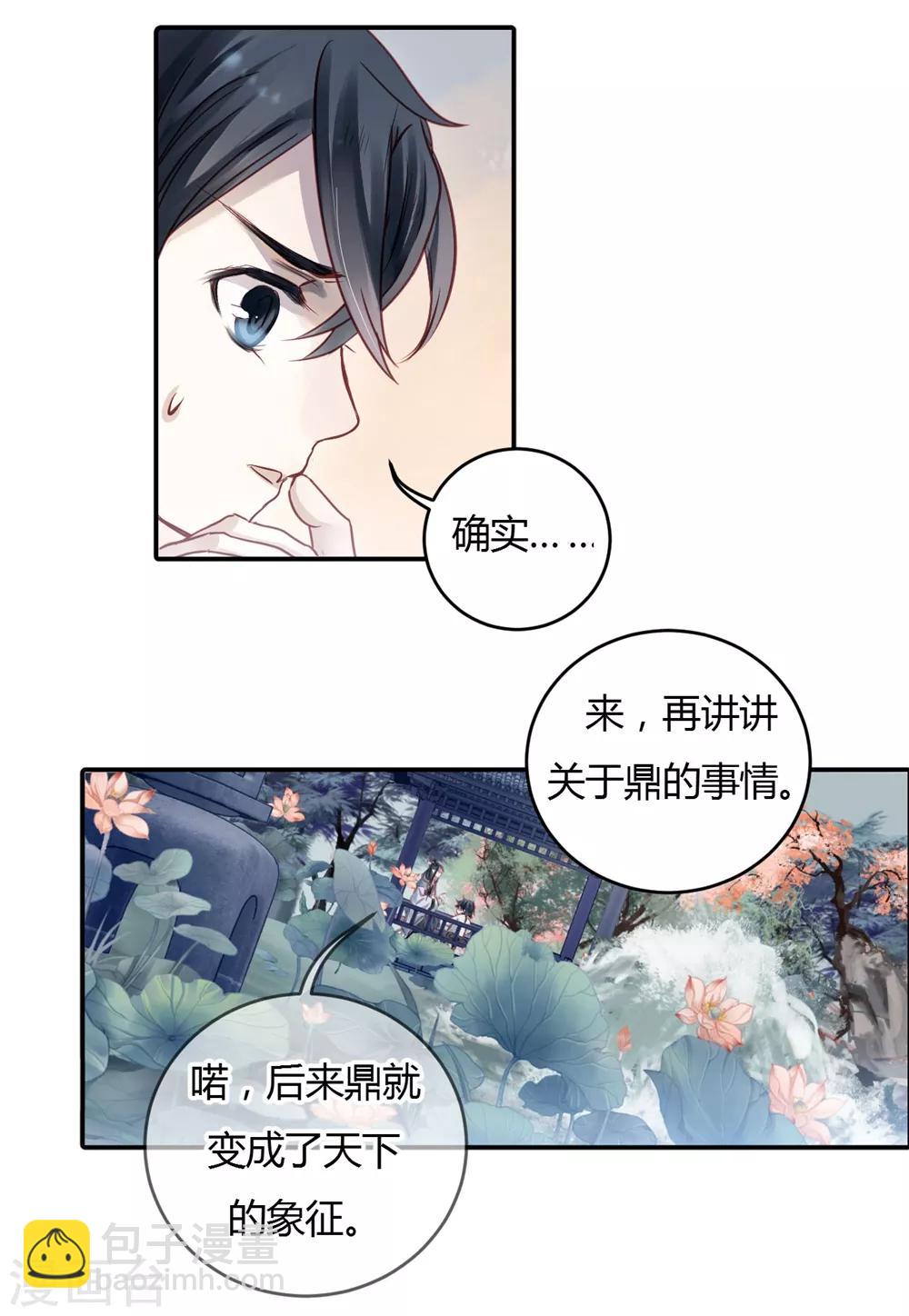 第97话 乌金鼎（二）-第98话