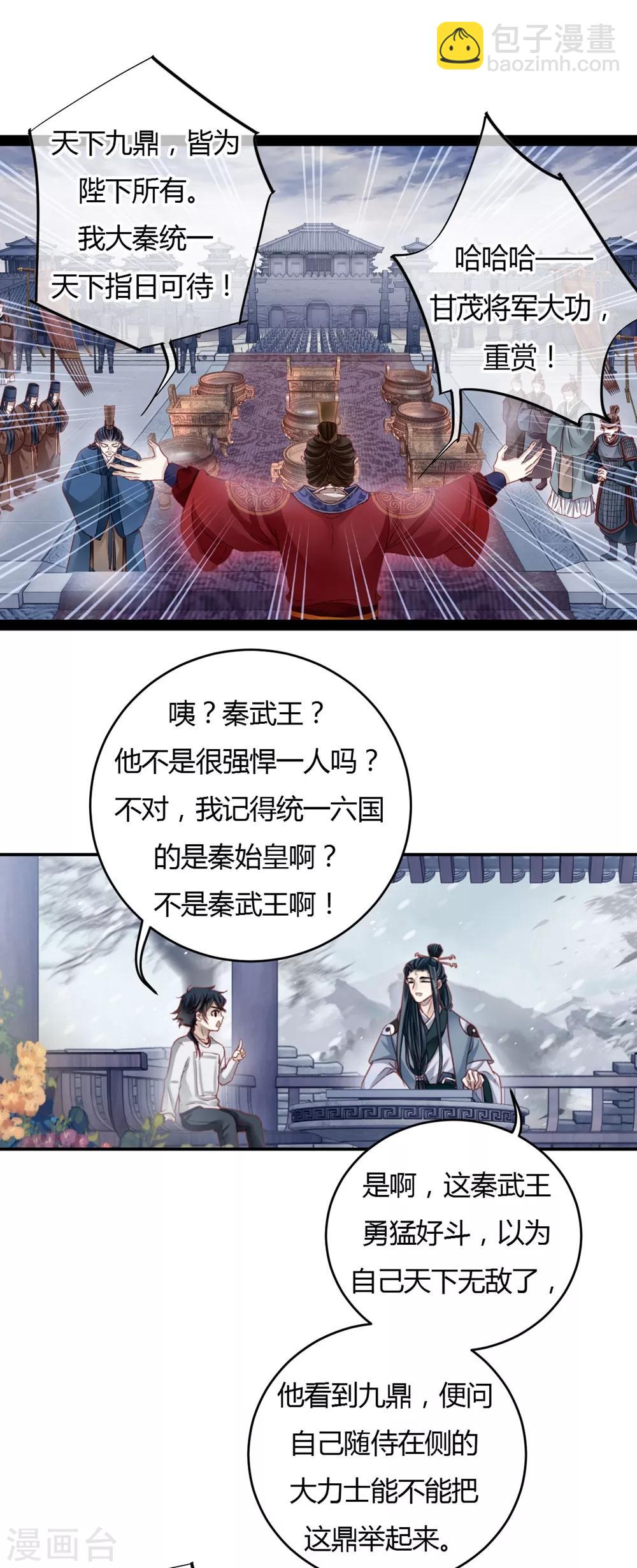 第97话 乌金鼎（二）-第98话