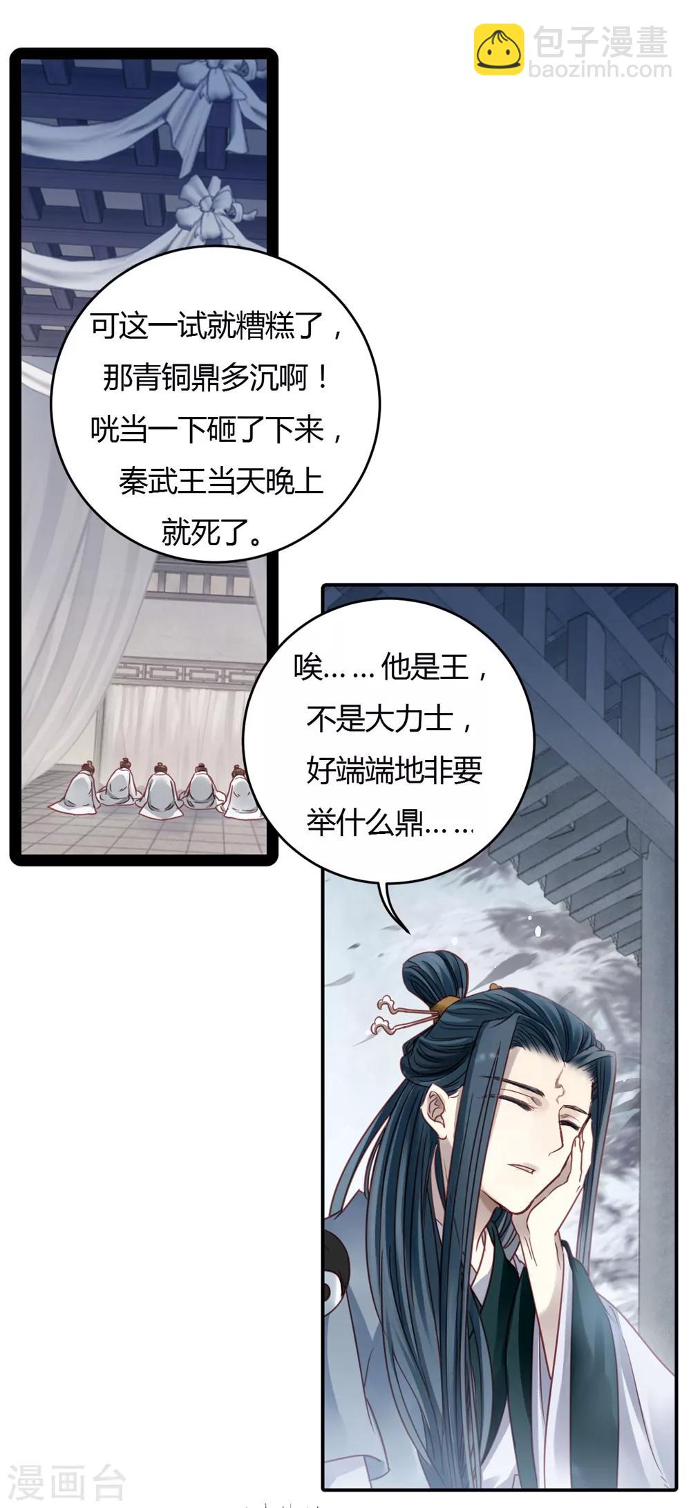 第97话 乌金鼎（二）-第98话