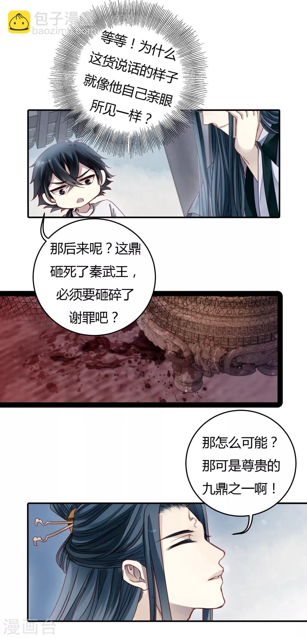 第97话 乌金鼎（二）-第98话