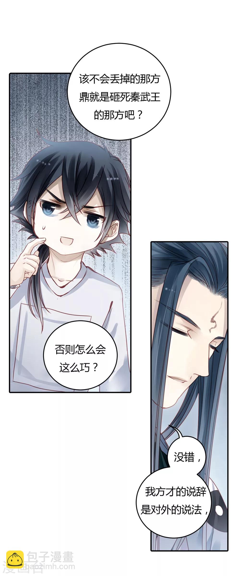 第97话 乌金鼎（二）-第98话