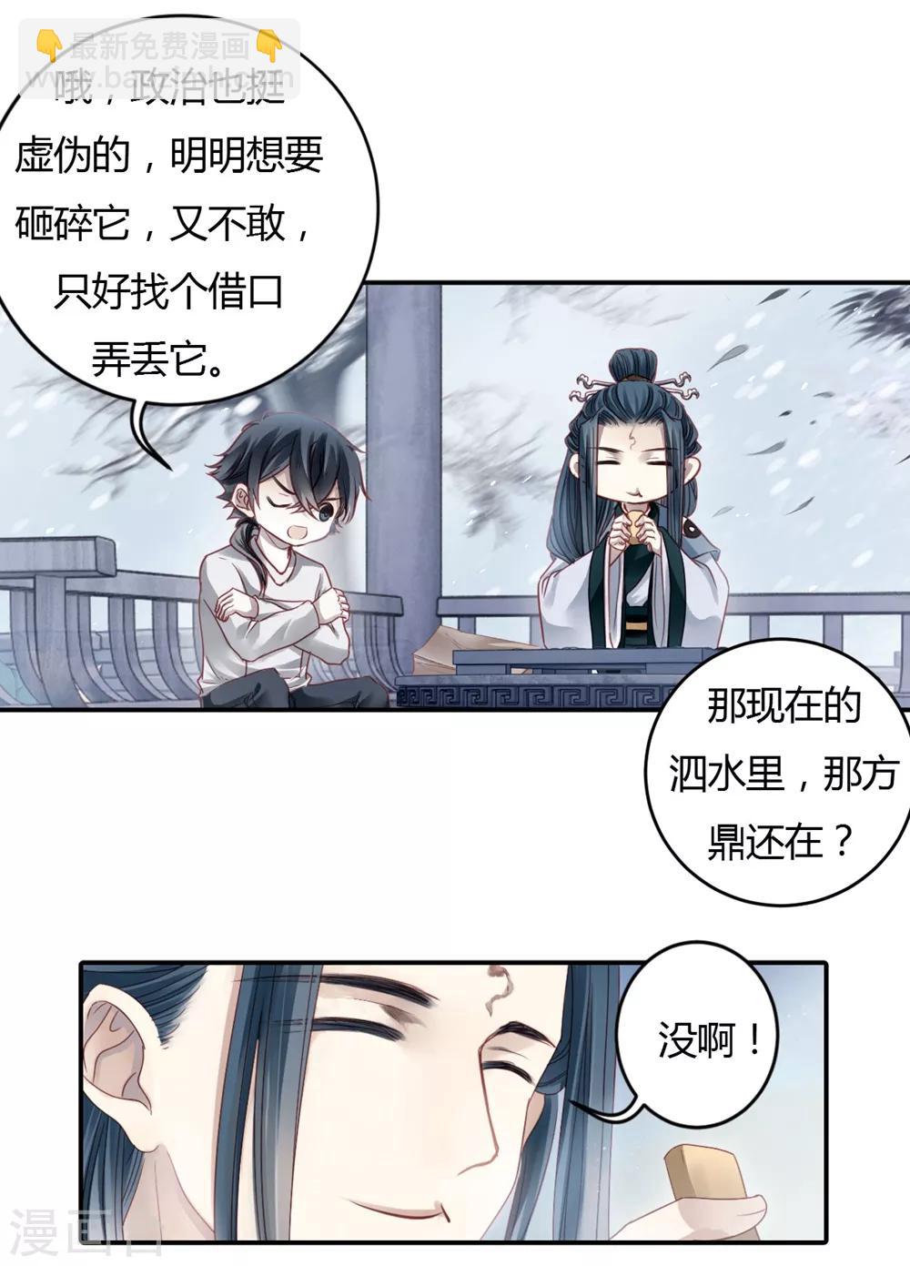 第97话 乌金鼎（二）-第98话