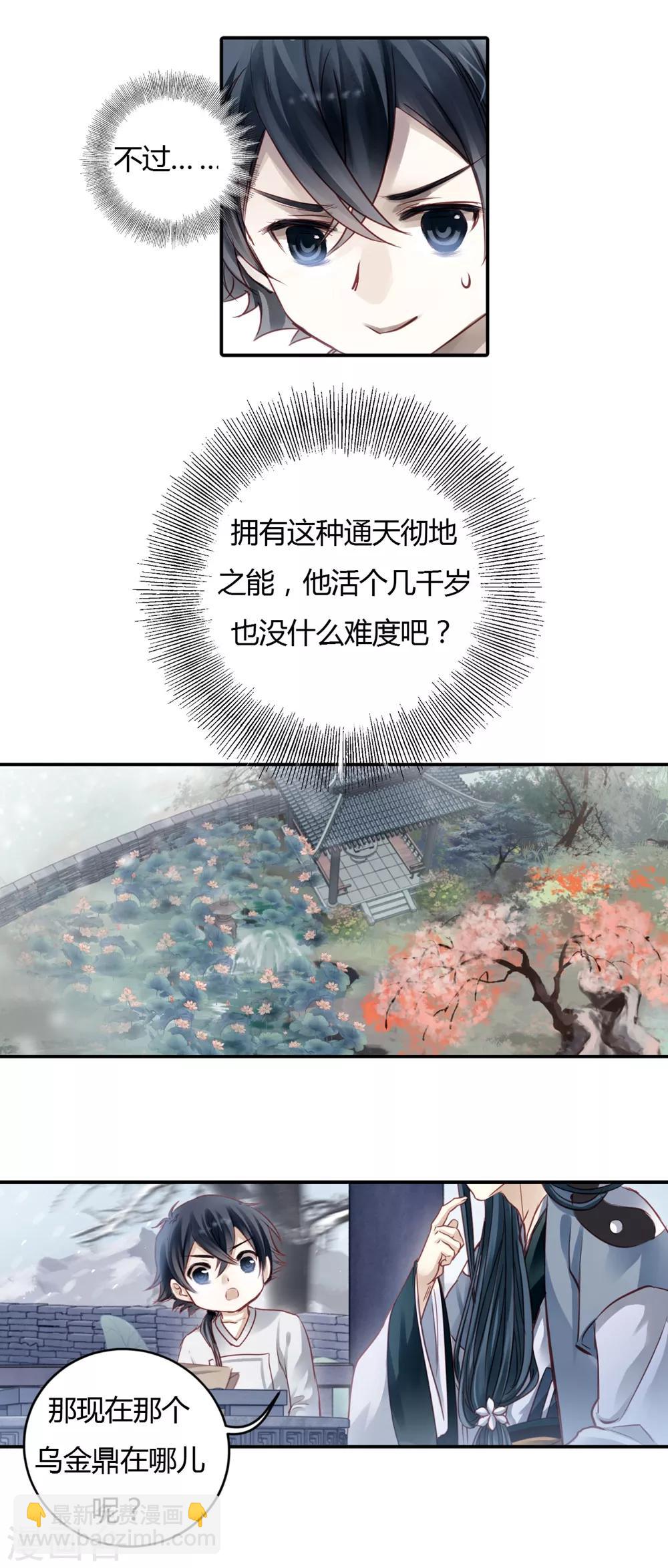 第97话 乌金鼎（二）-第98话