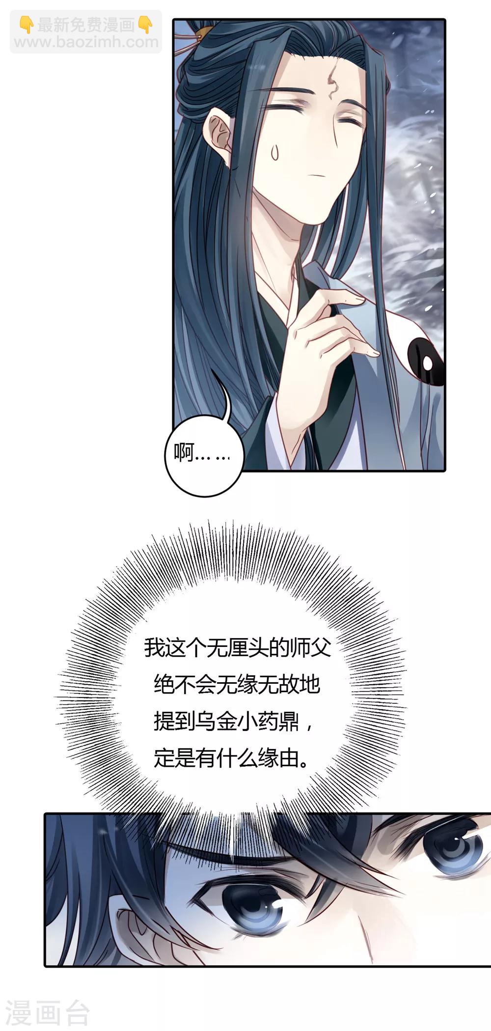 第97话 乌金鼎（二）-第98话