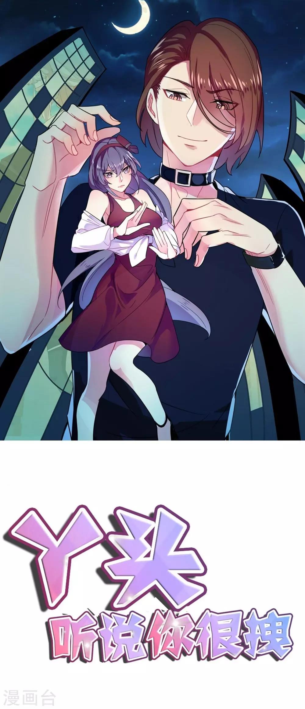 丫頭聽說你很拽 - 第1話 碰瓷 - 1