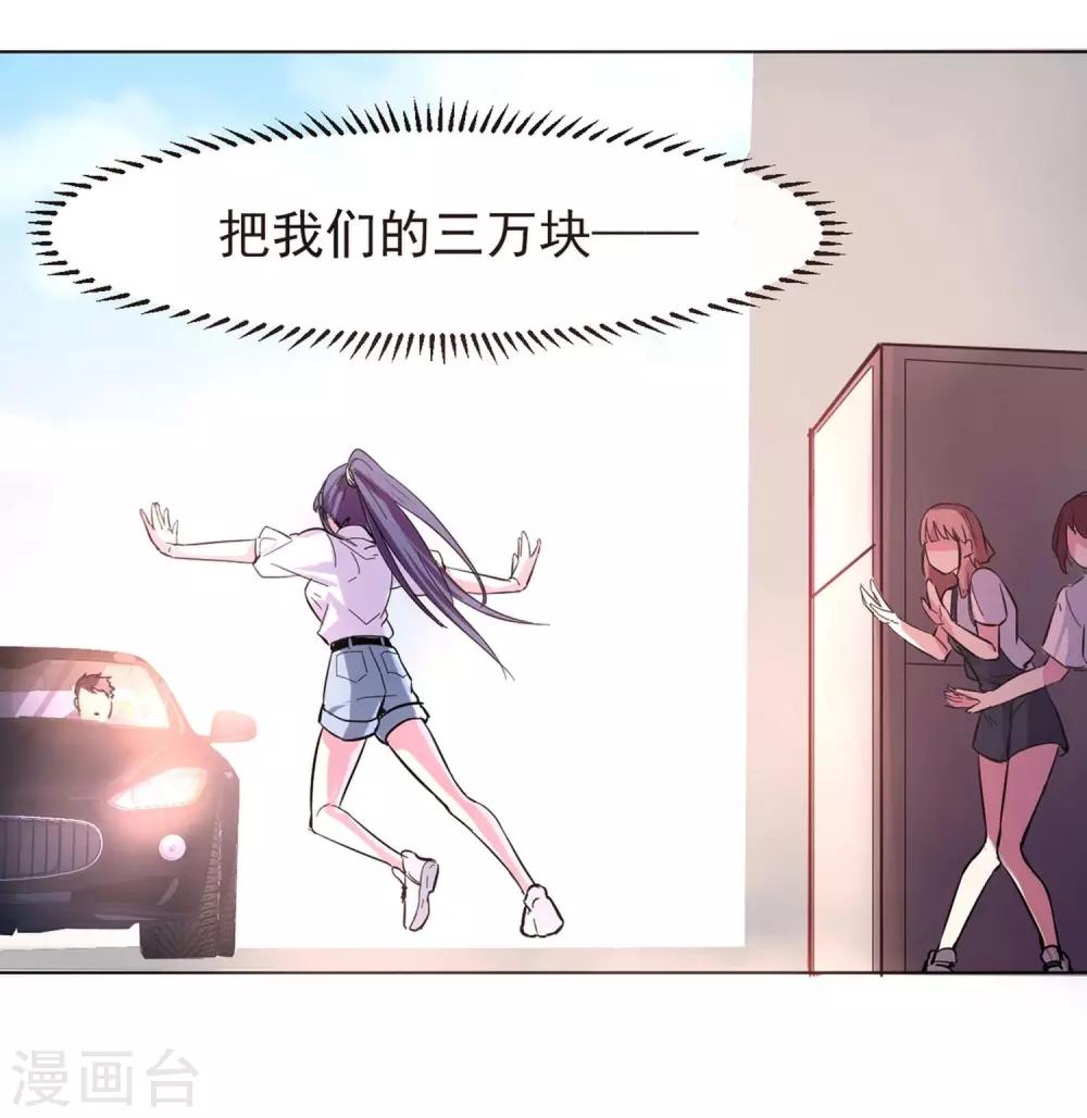 丫頭聽說你很拽 - 第1話 碰瓷 - 4