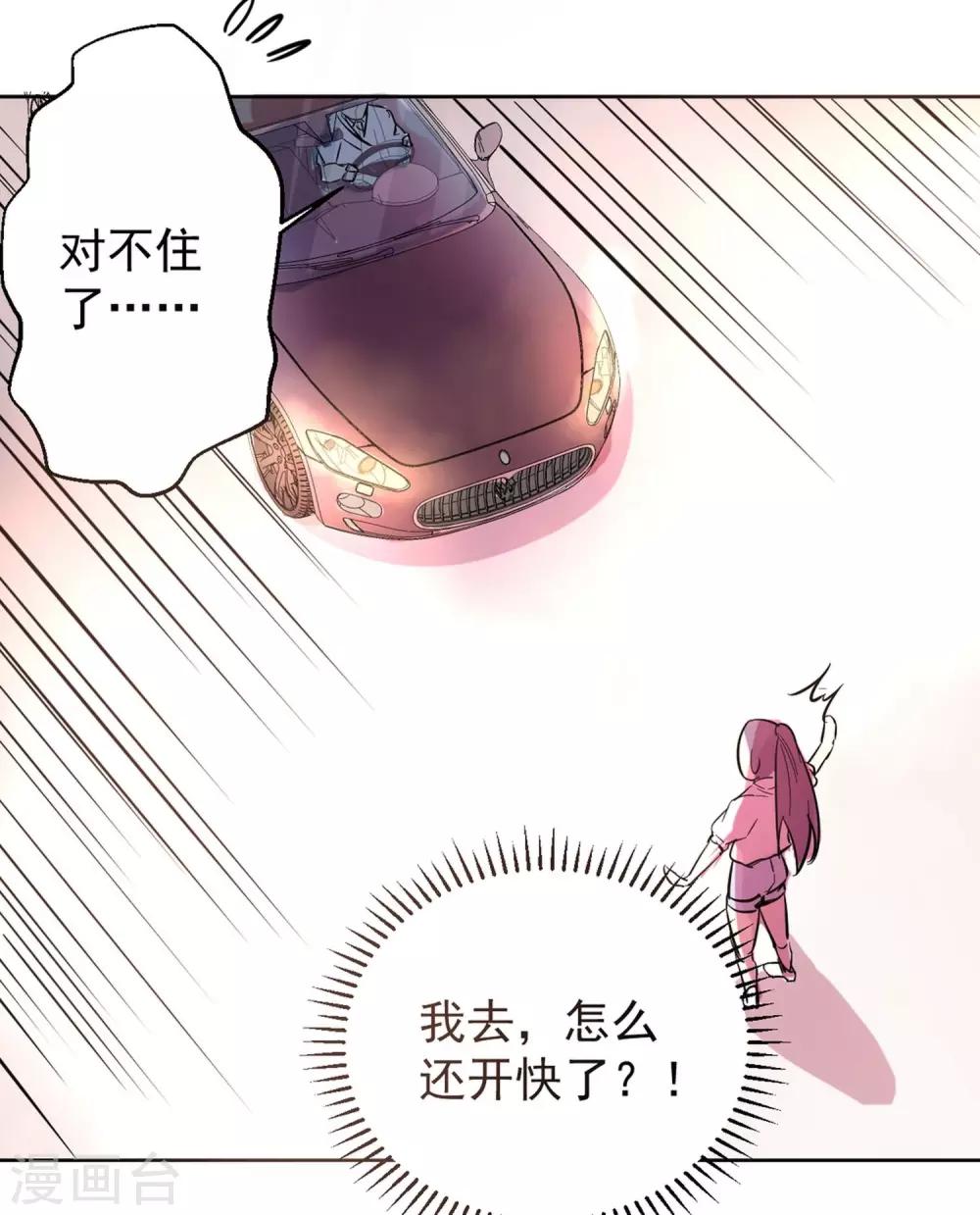 丫頭聽說你很拽 - 第1話 碰瓷 - 3