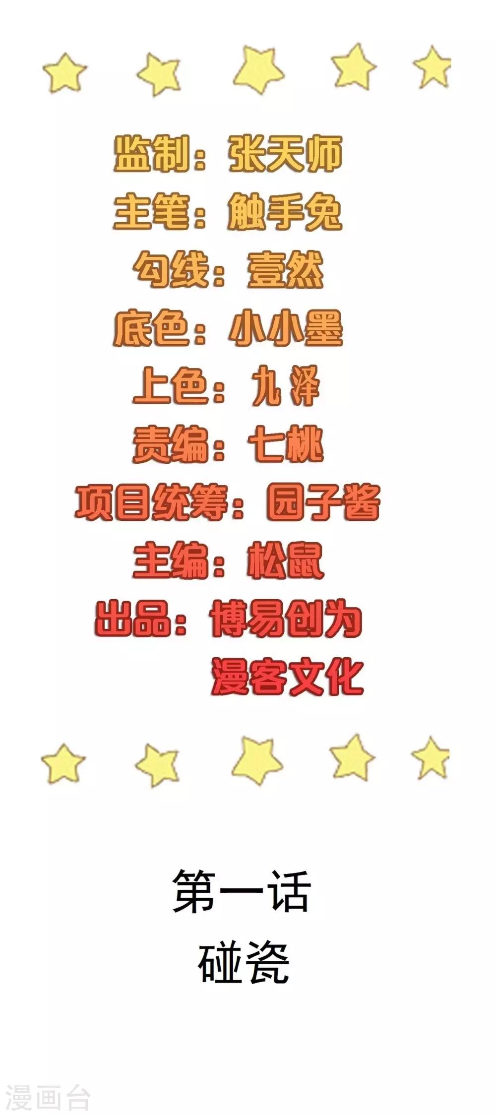 丫頭聽說你很拽 - 第1話 碰瓷 - 2