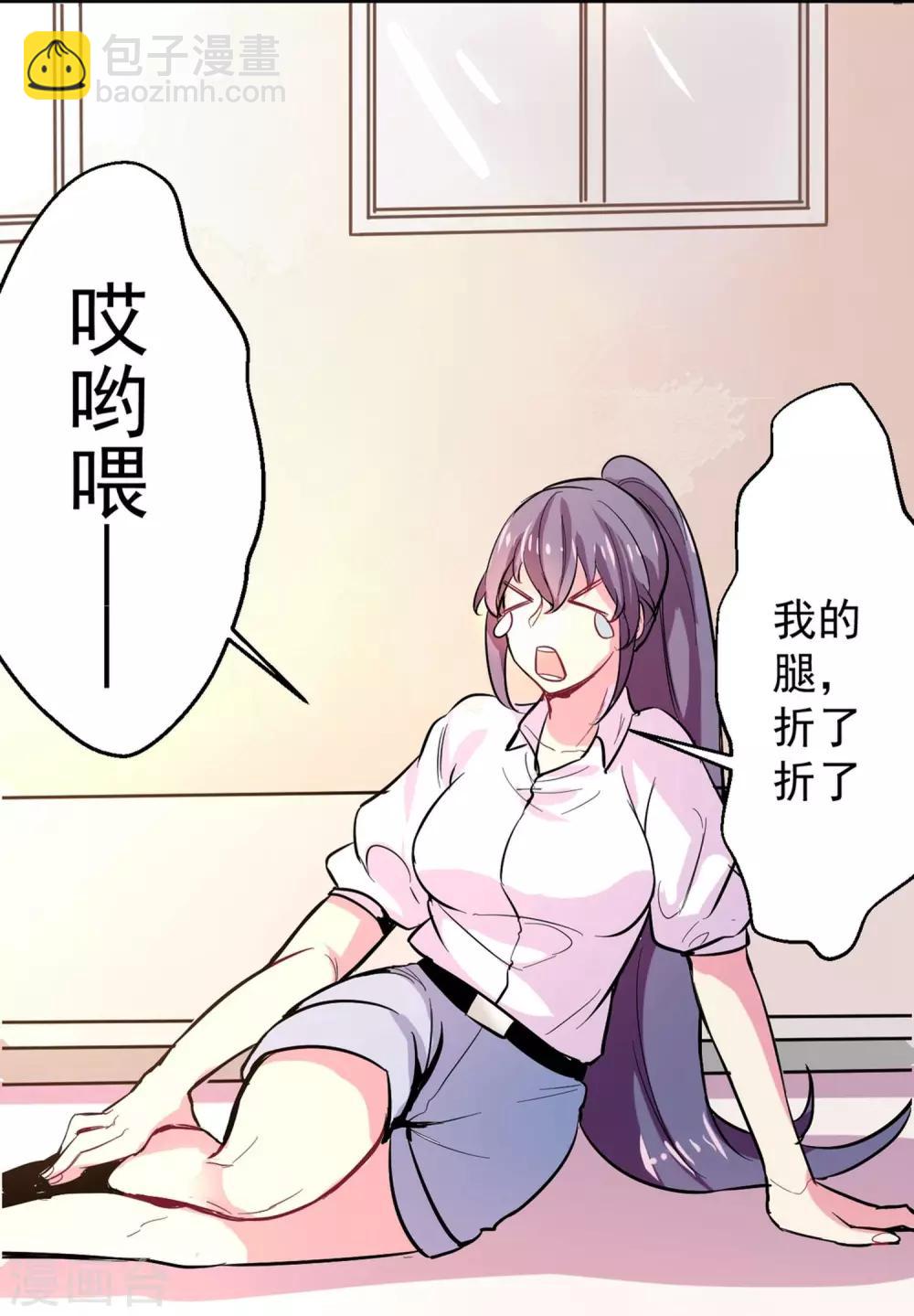 丫頭聽說你很拽 - 第1話 碰瓷 - 7