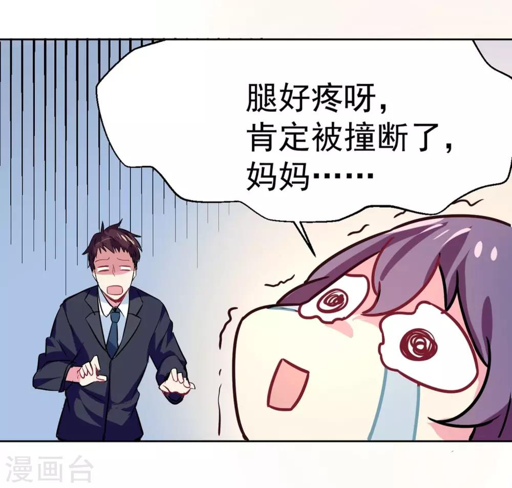 丫頭聽說你很拽 - 第1話 碰瓷 - 1