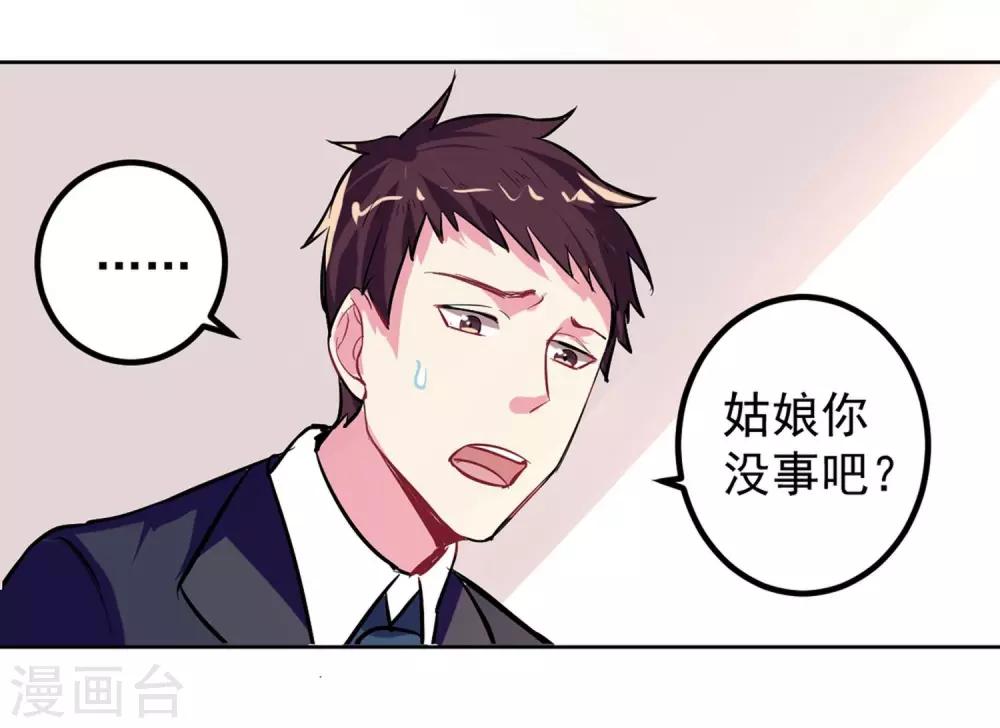 丫頭聽說你很拽 - 第1話 碰瓷 - 2