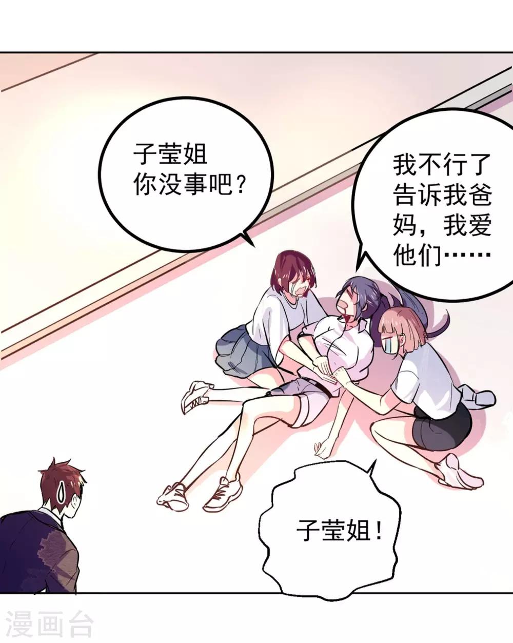 丫頭聽說你很拽 - 第1話 碰瓷 - 4