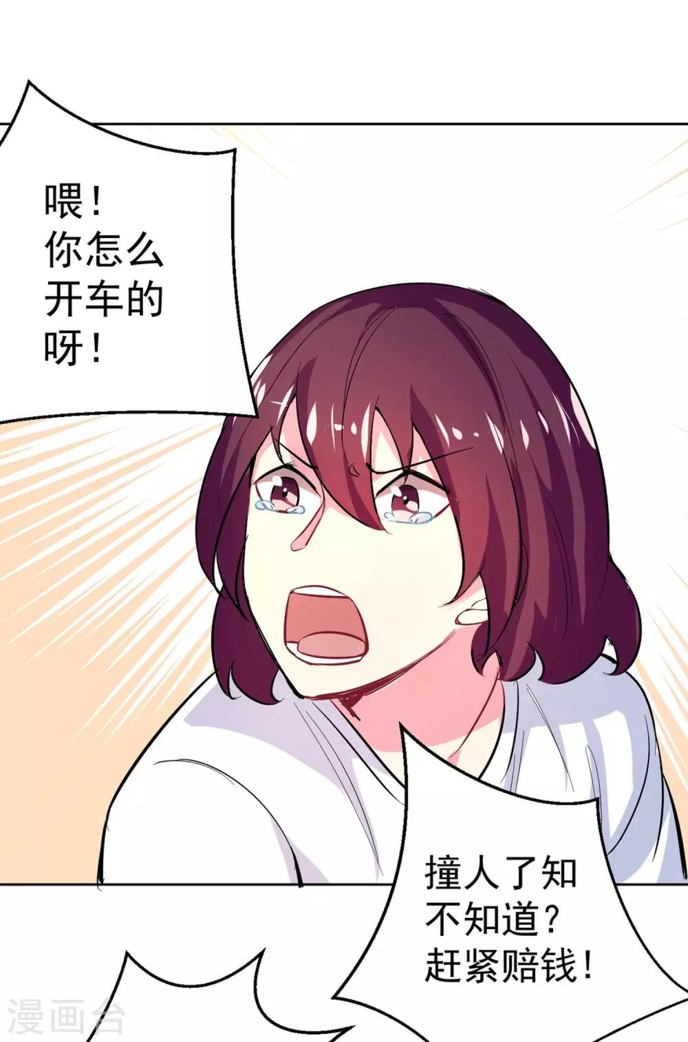 丫頭聽說你很拽 - 第1話 碰瓷 - 5