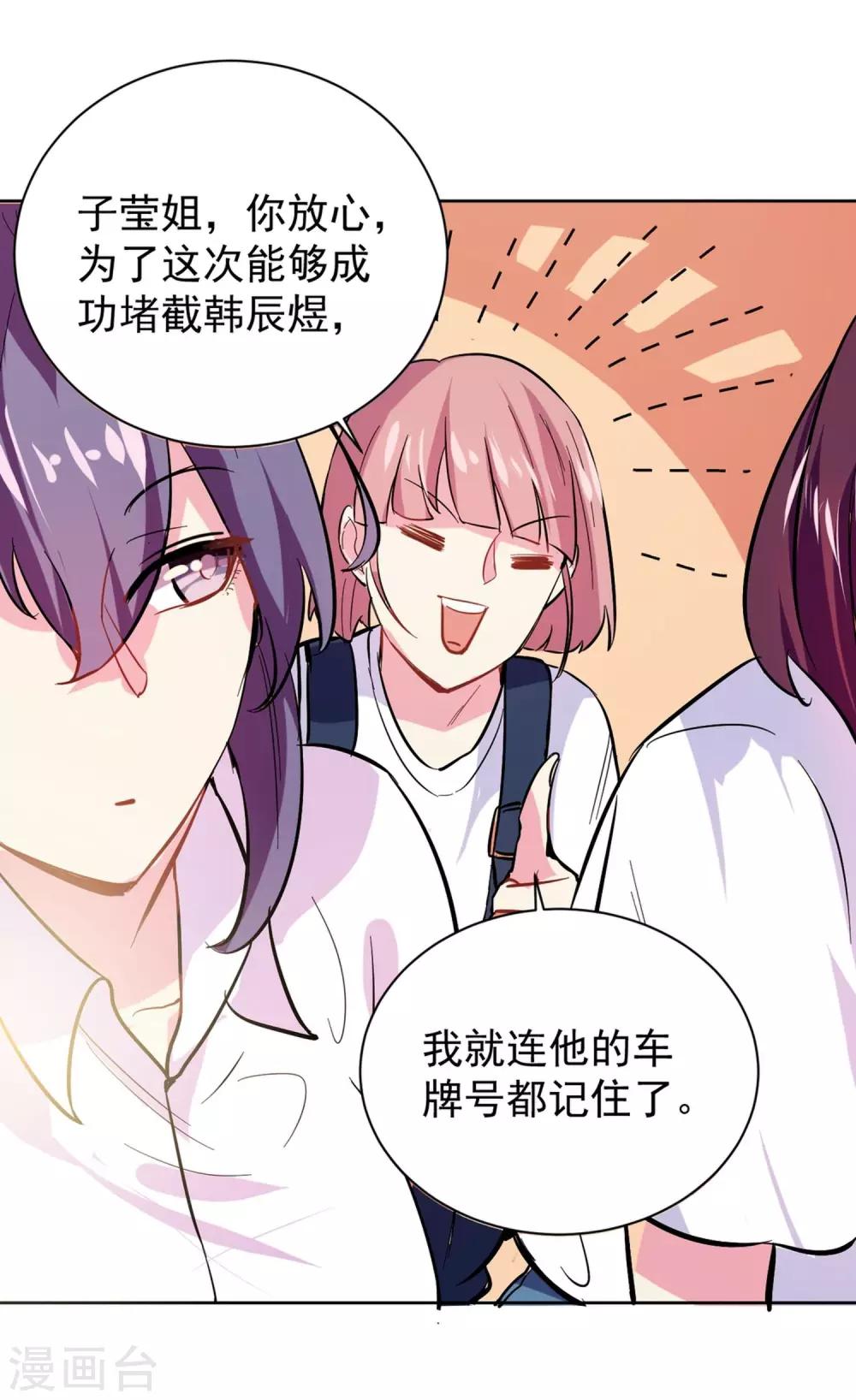 丫頭聽說你很拽 - 第1話 碰瓷 - 6