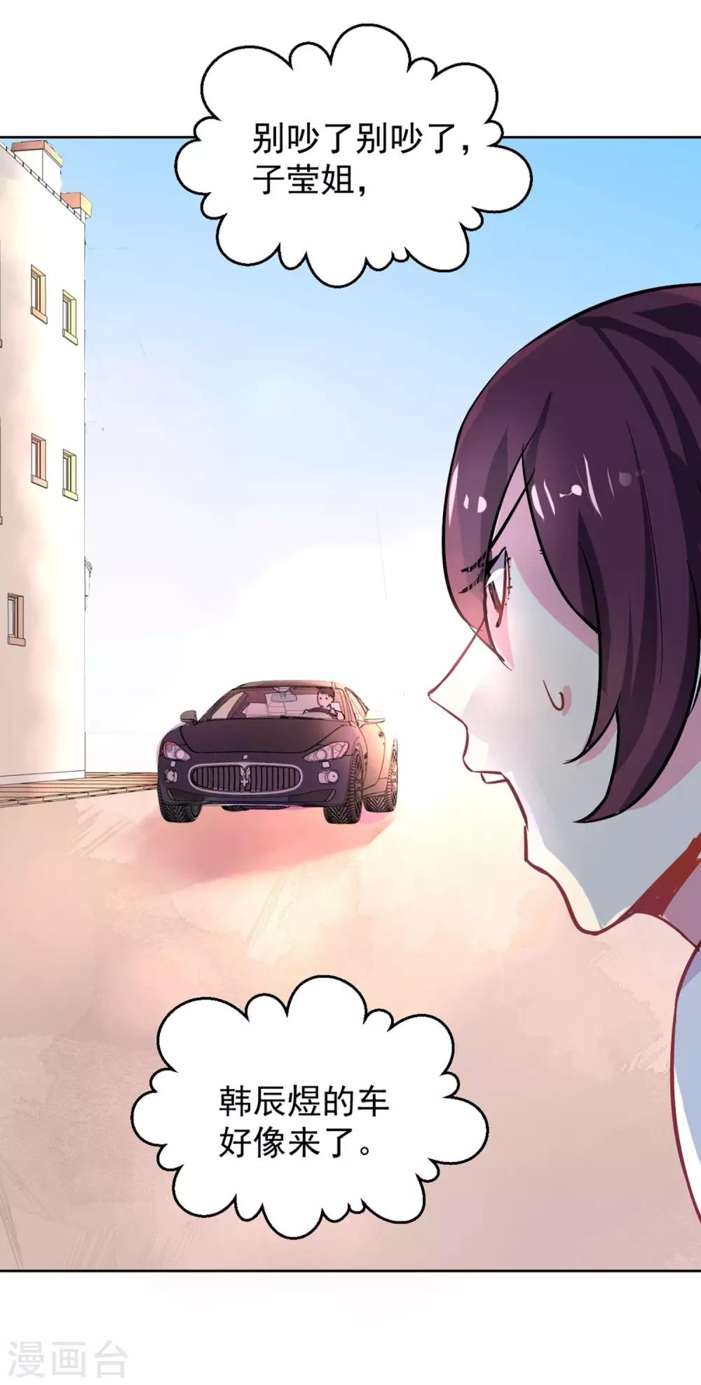 丫頭聽說你很拽 - 第1話 碰瓷 - 1