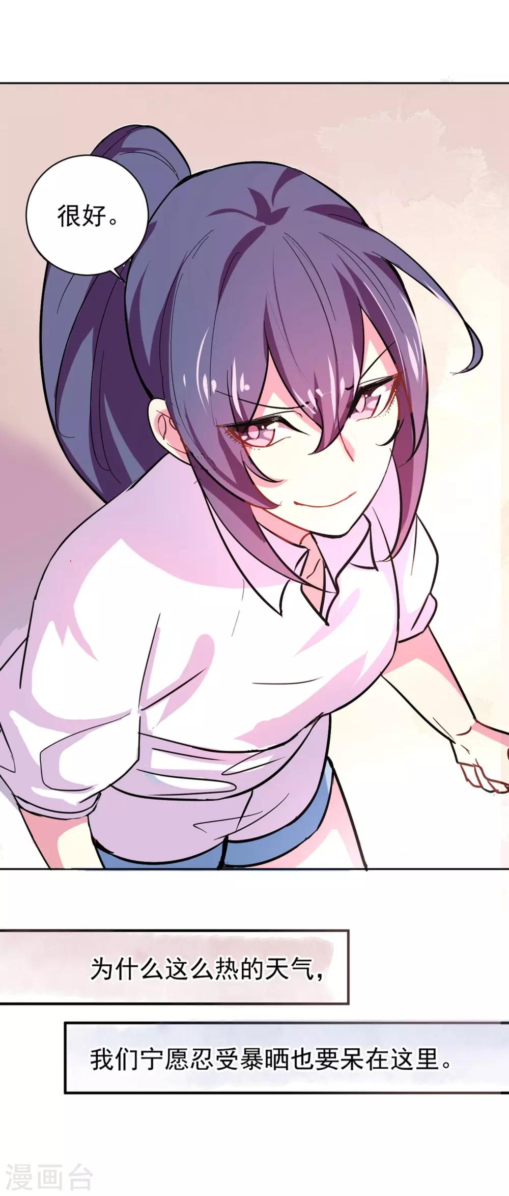 丫頭聽說你很拽 - 第1話 碰瓷 - 2