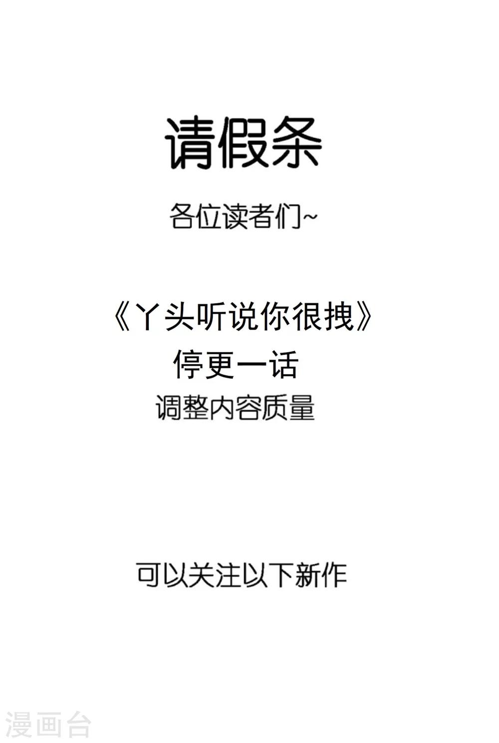 丫頭聽說你很拽 - 3月2號請假條 - 1