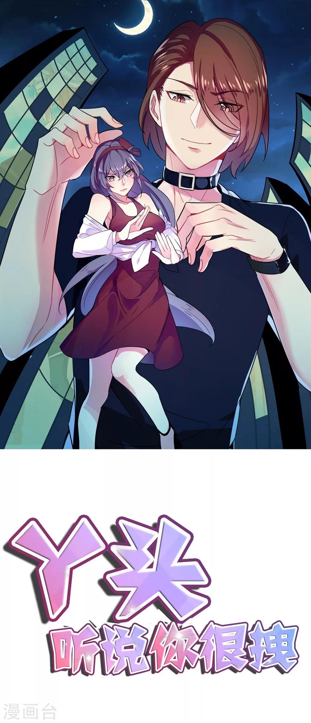 丫頭聽說你很拽 - 第12話 和大哥大正面硬扛 - 1