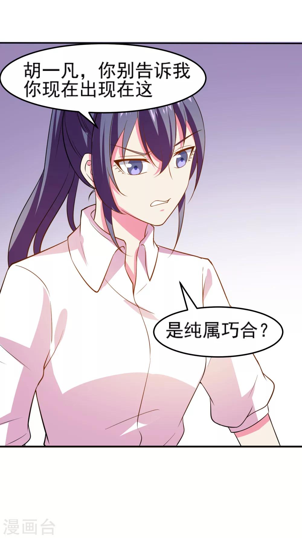 丫頭聽說你很拽 - 第12話 和大哥大正面硬扛 - 5