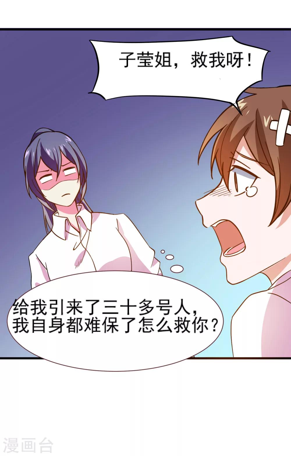 丫頭聽說你很拽 - 第12話 和大哥大正面硬扛 - 2