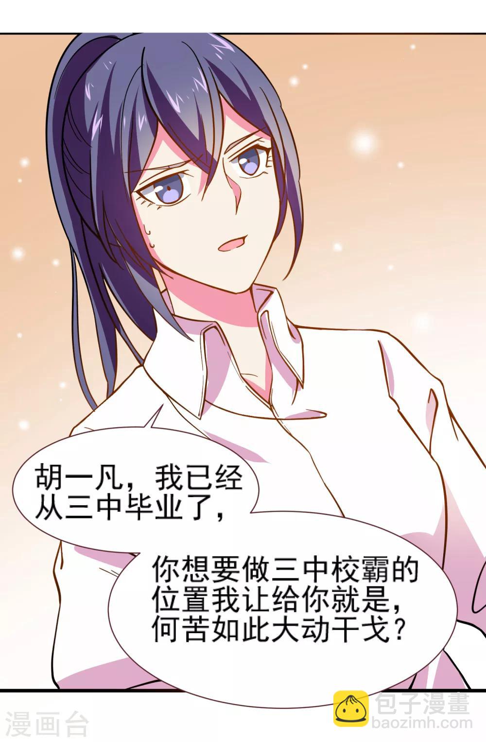 丫頭聽說你很拽 - 第12話 和大哥大正面硬扛 - 3