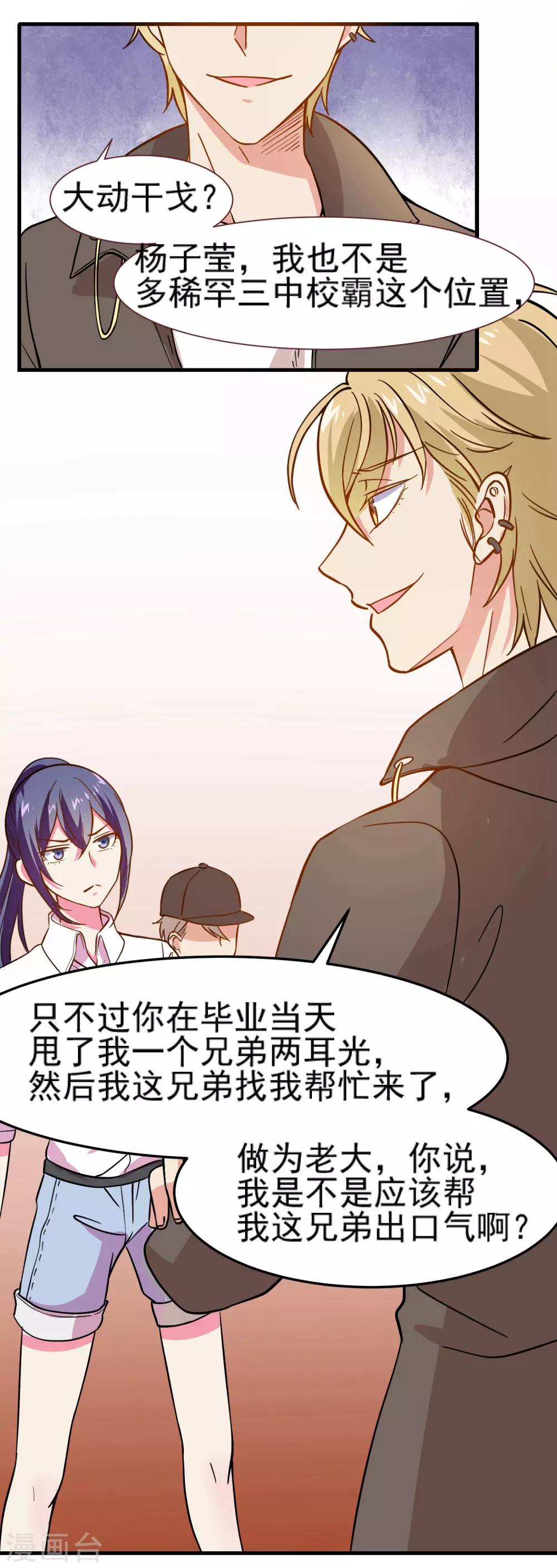 丫頭聽說你很拽 - 第12話 和大哥大正面硬扛 - 4