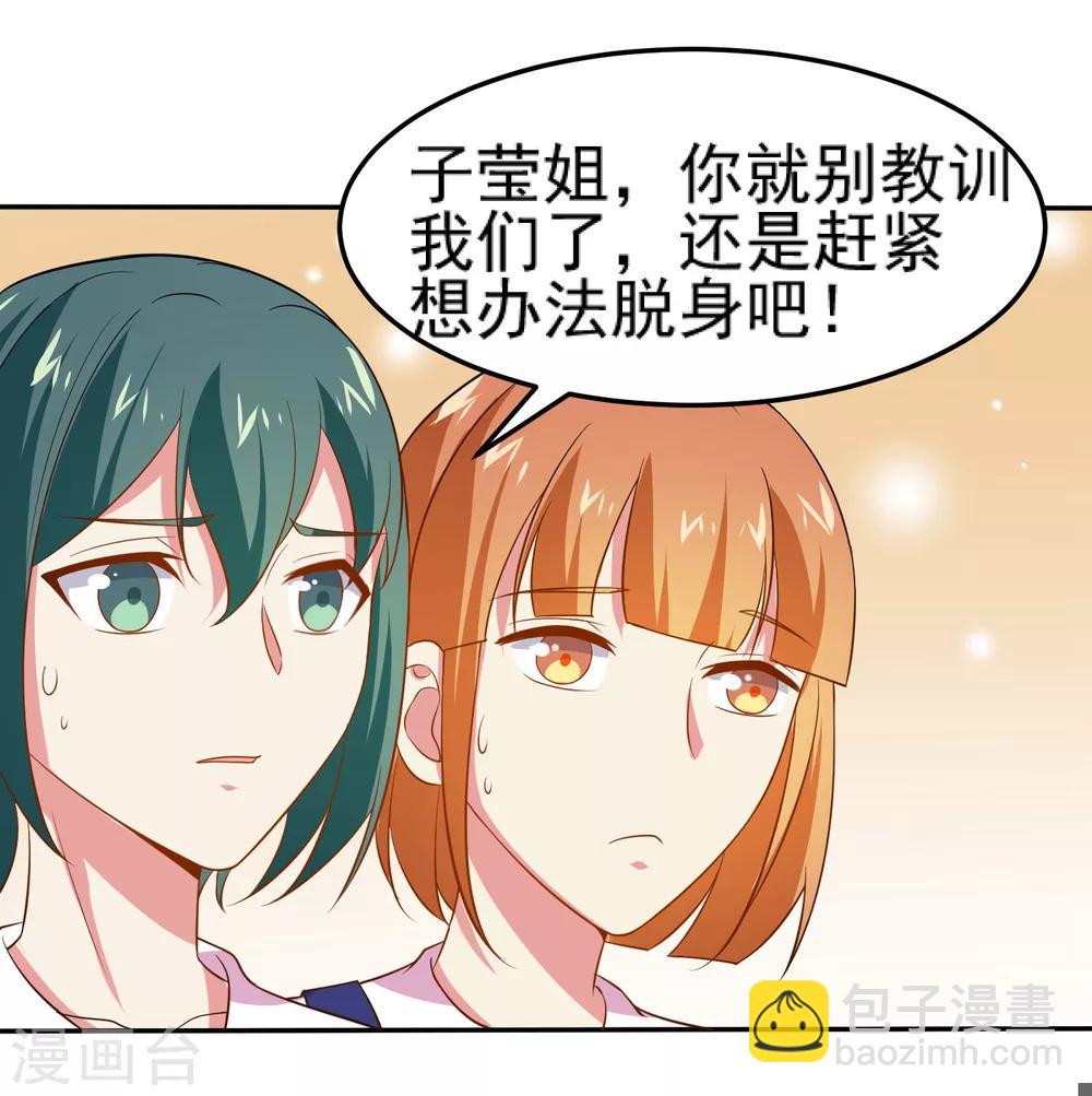 丫頭聽說你很拽 - 第12話 和大哥大正面硬扛 - 7