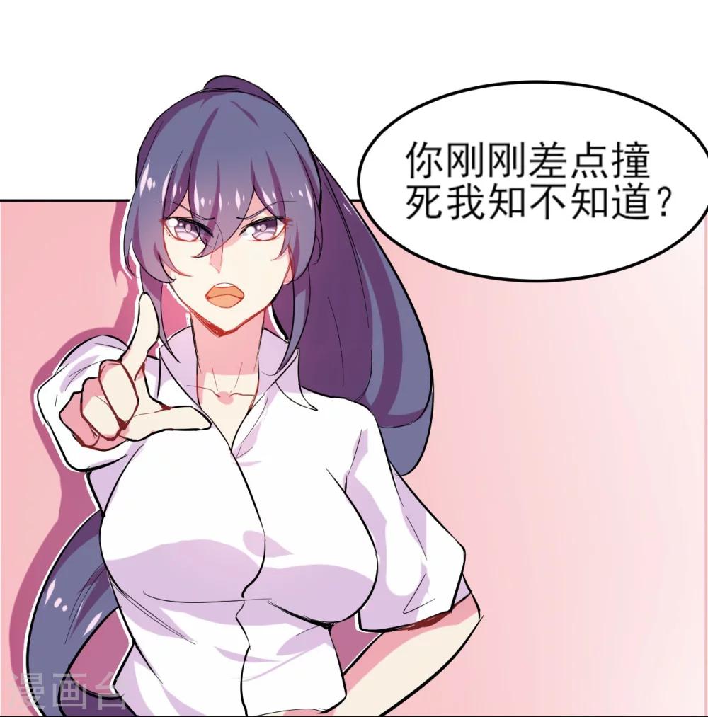 丫頭聽說你很拽 - 第3話 沒那麼簡單 - 1