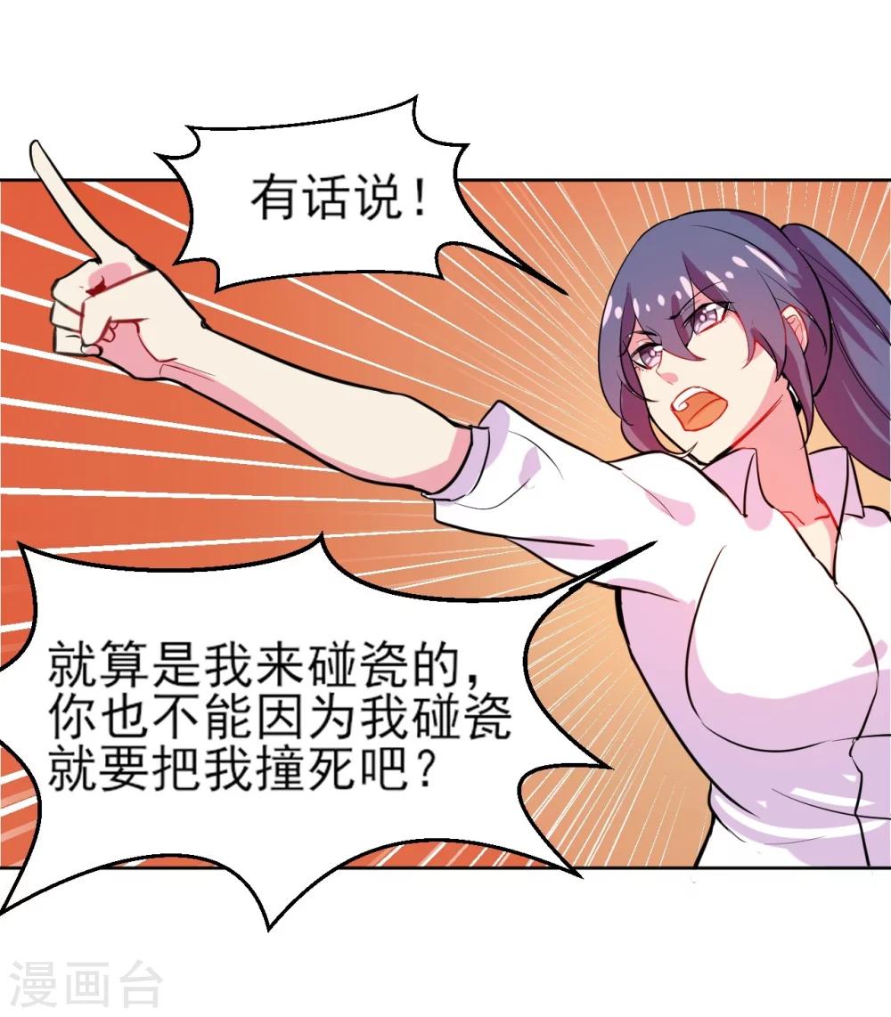 丫頭聽說你很拽 - 第3話 沒那麼簡單 - 3