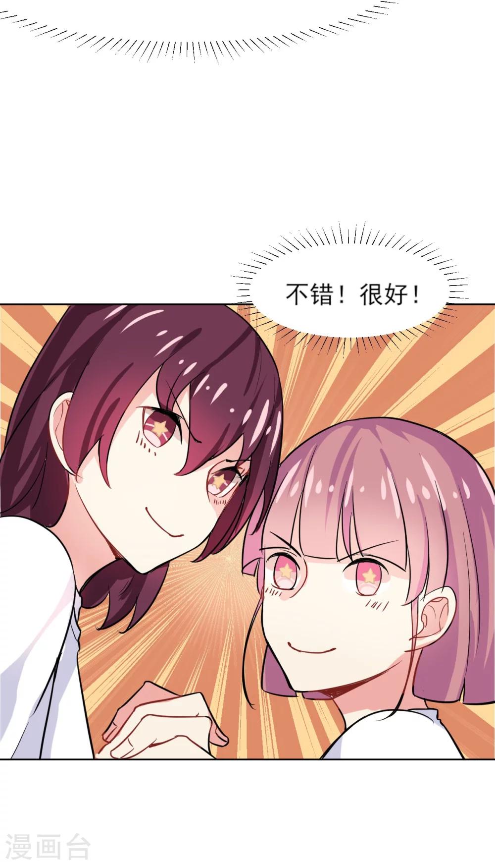 丫頭聽說你很拽 - 第3話 沒那麼簡單 - 7